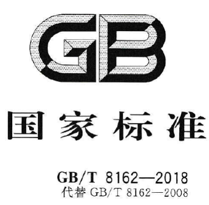 GB/T 8162-2018 結(jié)構(gòu)用無(wú)縫鋼管標(biāo)準(zhǔn)下載 中文版
